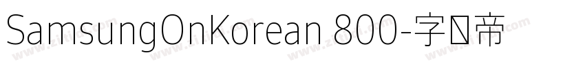 SamsungOnKorean 800字体转换